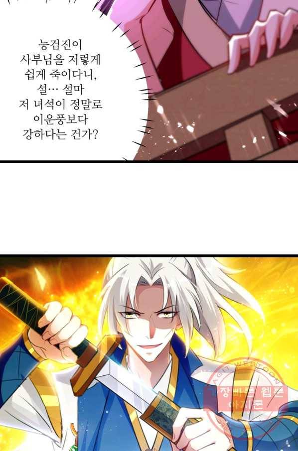 능천신제 109화 6