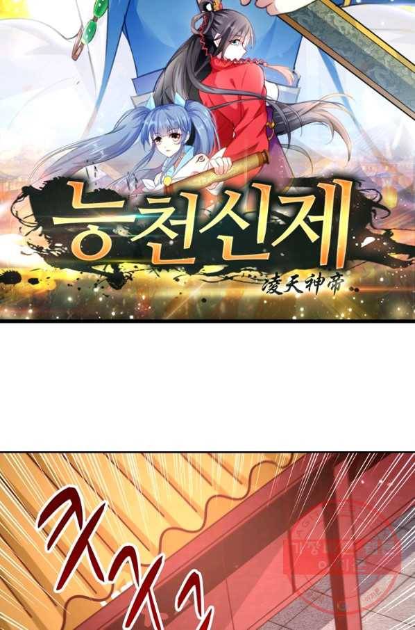 능천신제 109화 7