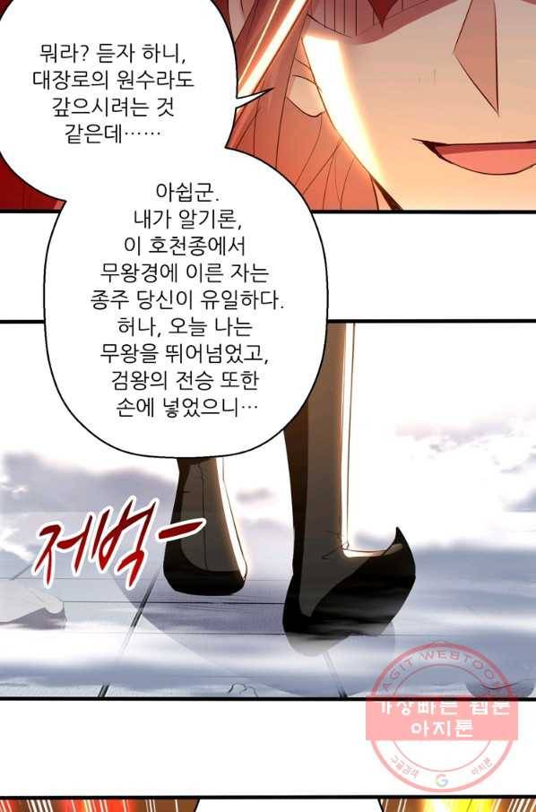 능천신제 109화 28