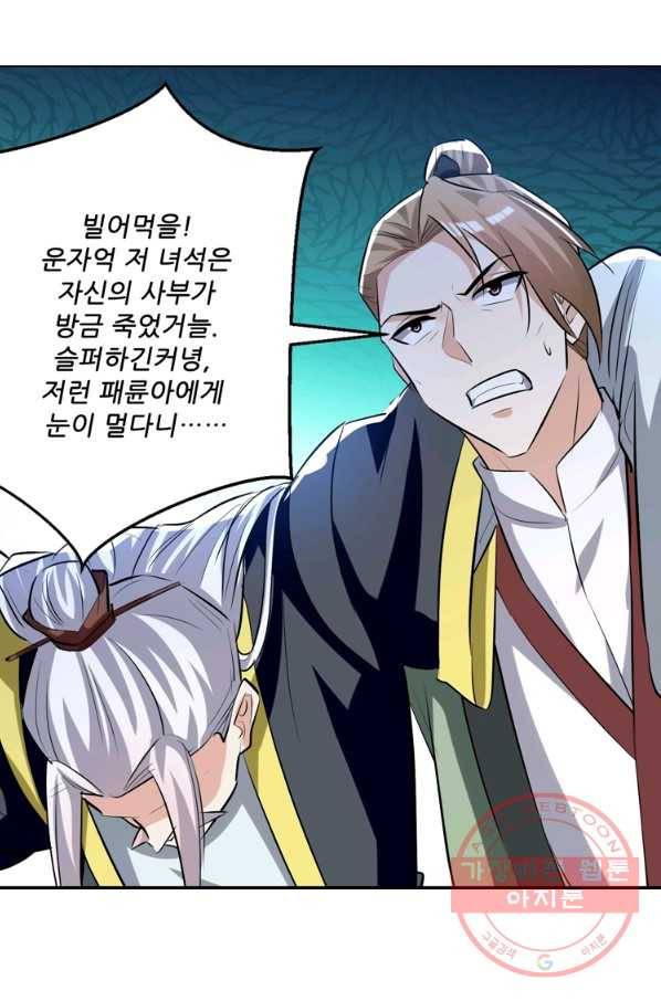 능천신제 109화 53