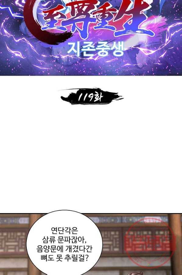 지존중생 119화 2