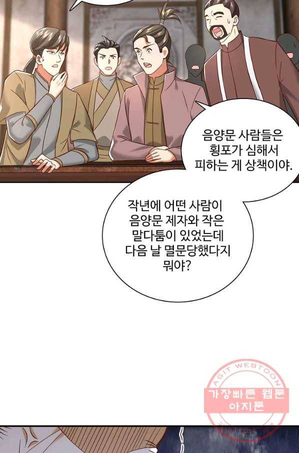 지존중생 119화 3