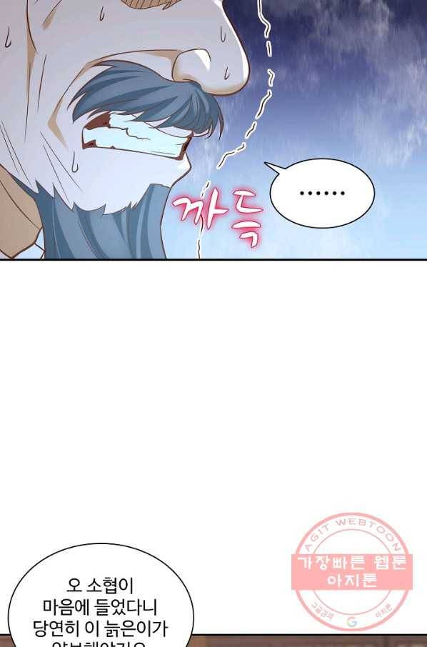 지존중생 119화 4