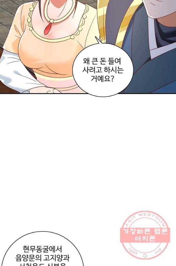 지존중생 119화 13