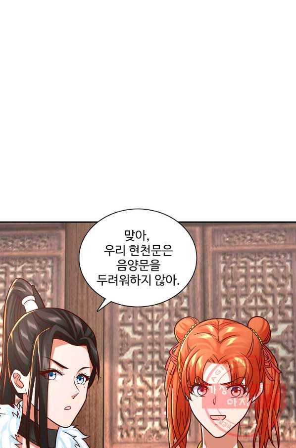 지존중생 119화 15