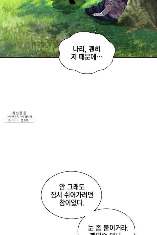 폐월화 : 야수의 꽃 80화 5