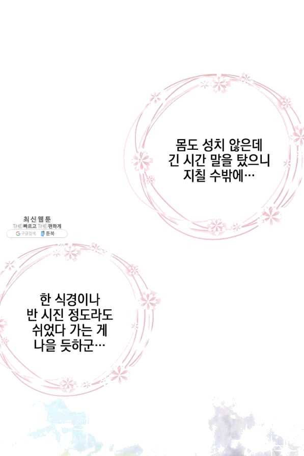 폐월화 : 야수의 꽃 80화 7