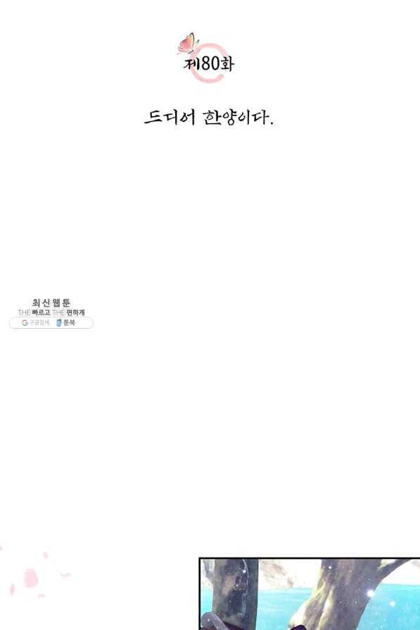 폐월화 : 야수의 꽃 80화 12