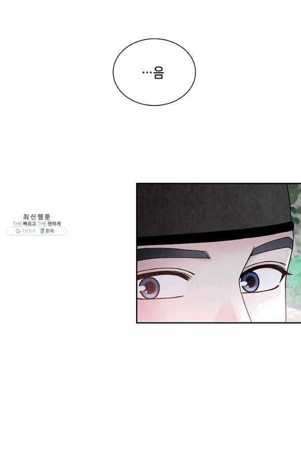 폐월화 : 야수의 꽃 80화 14