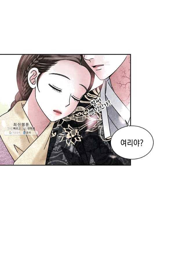 폐월화 : 야수의 꽃 80화 15