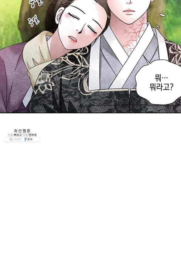 폐월화 : 야수의 꽃 80화 18