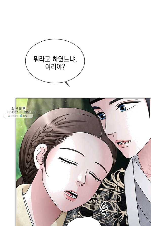 폐월화 : 야수의 꽃 80화 20