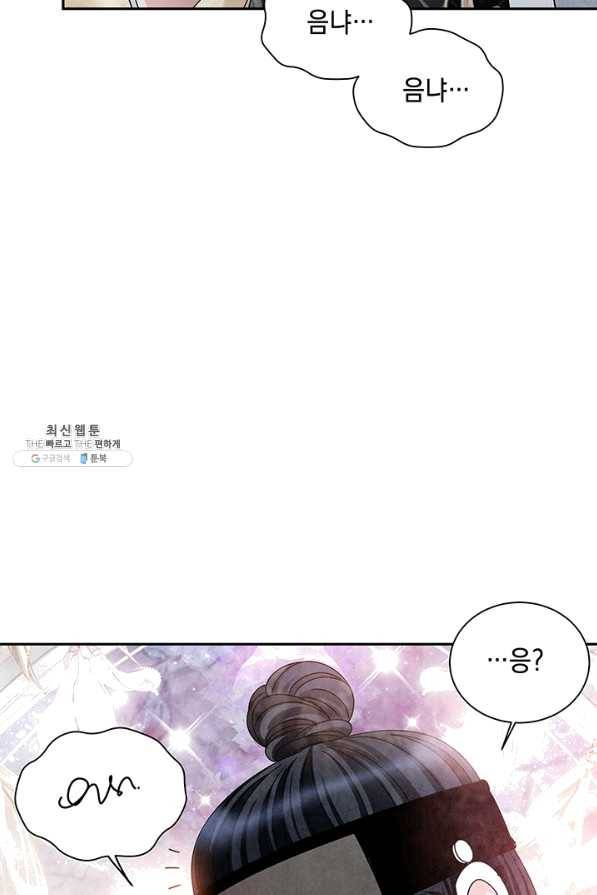 폐월화 : 야수의 꽃 80화 21
