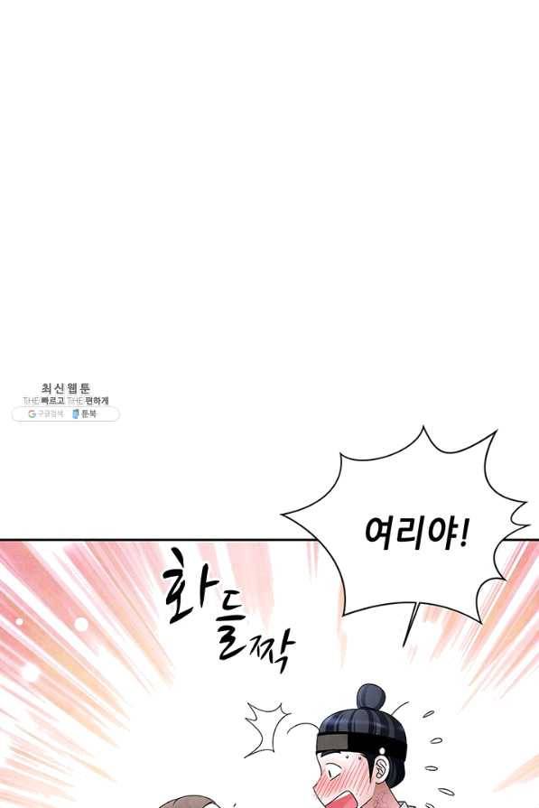 폐월화 : 야수의 꽃 80화 24