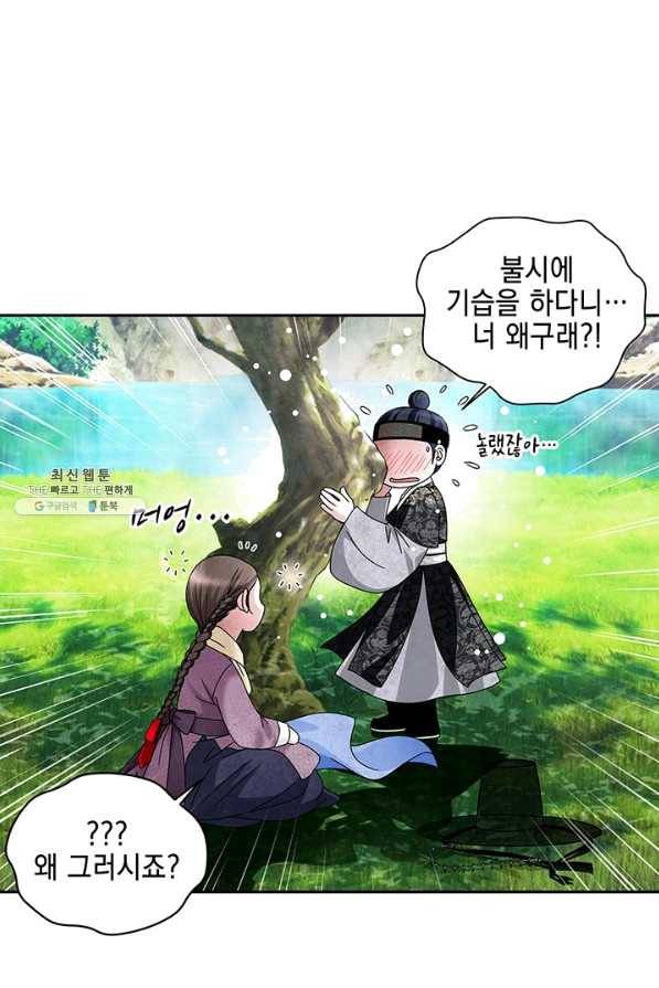 폐월화 : 야수의 꽃 80화 26