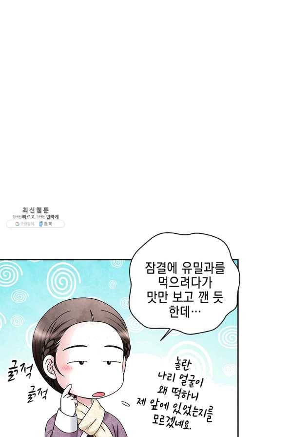 폐월화 : 야수의 꽃 80화 27