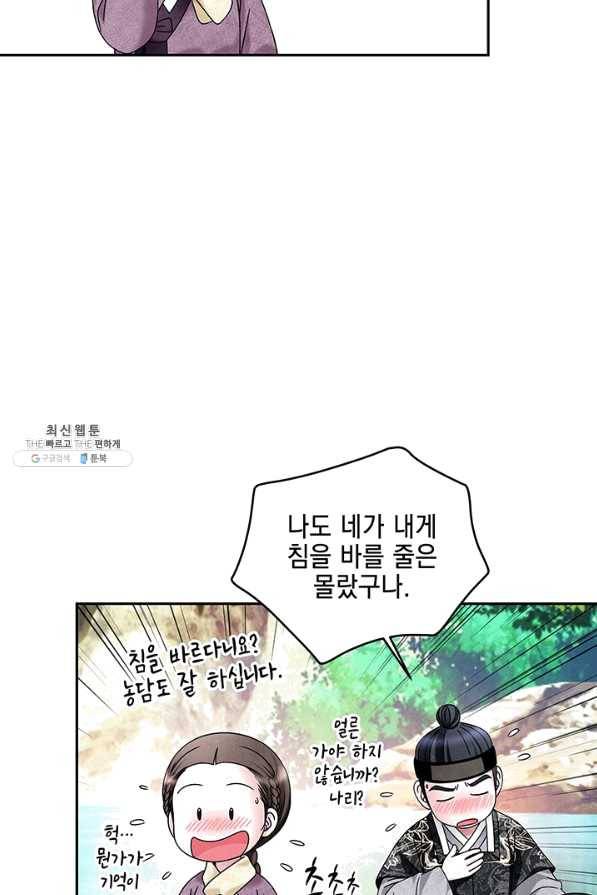 폐월화 : 야수의 꽃 80화 28