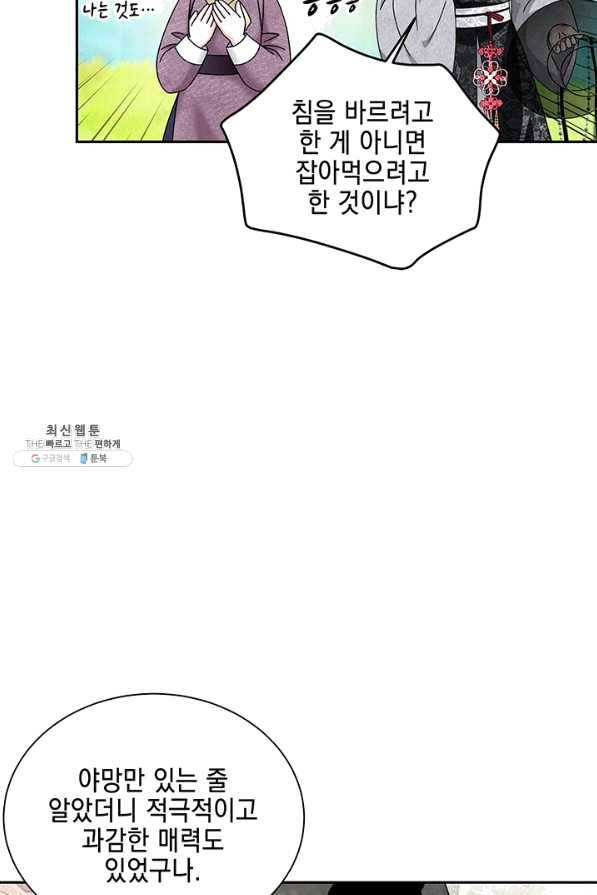 폐월화 : 야수의 꽃 80화 29
