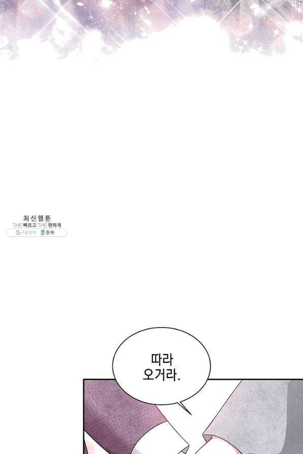 폐월화 : 야수의 꽃 80화 33