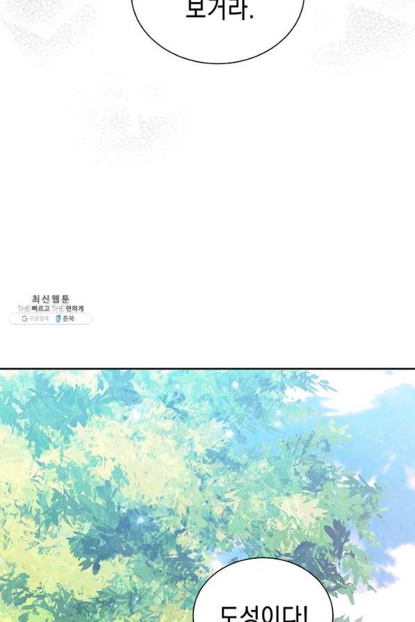 폐월화 : 야수의 꽃 80화 40
