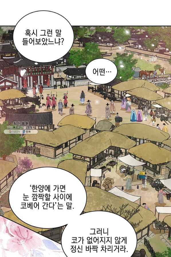 폐월화 : 야수의 꽃 80화 46