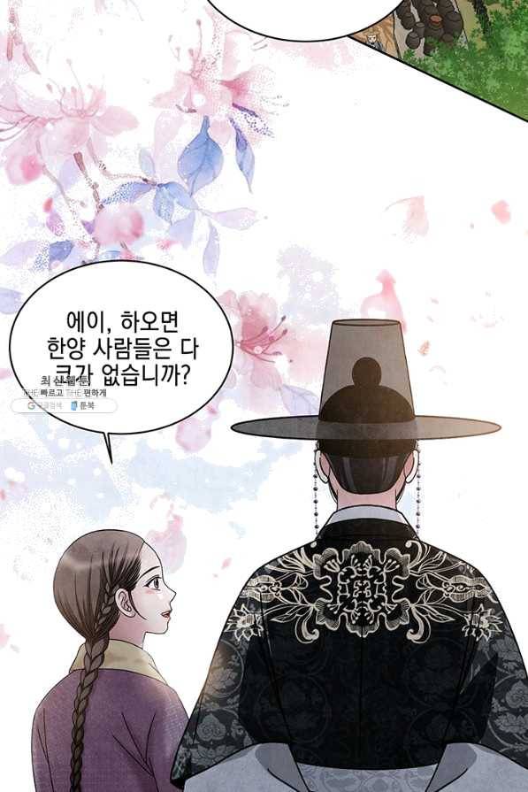 폐월화 : 야수의 꽃 80화 47