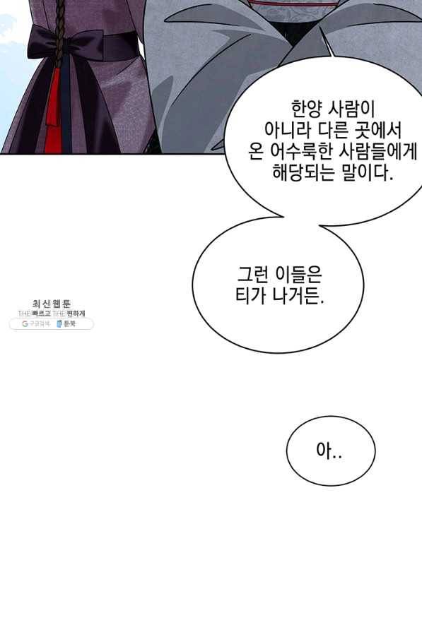 폐월화 : 야수의 꽃 80화 48