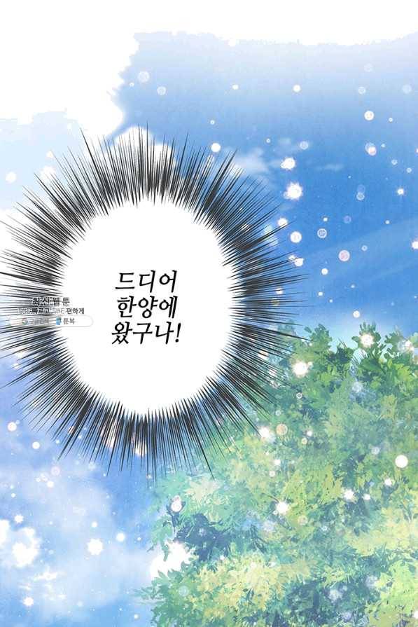 폐월화 : 야수의 꽃 80화 49