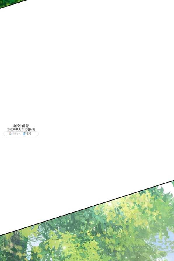 폐월화 : 야수의 꽃 80화 51