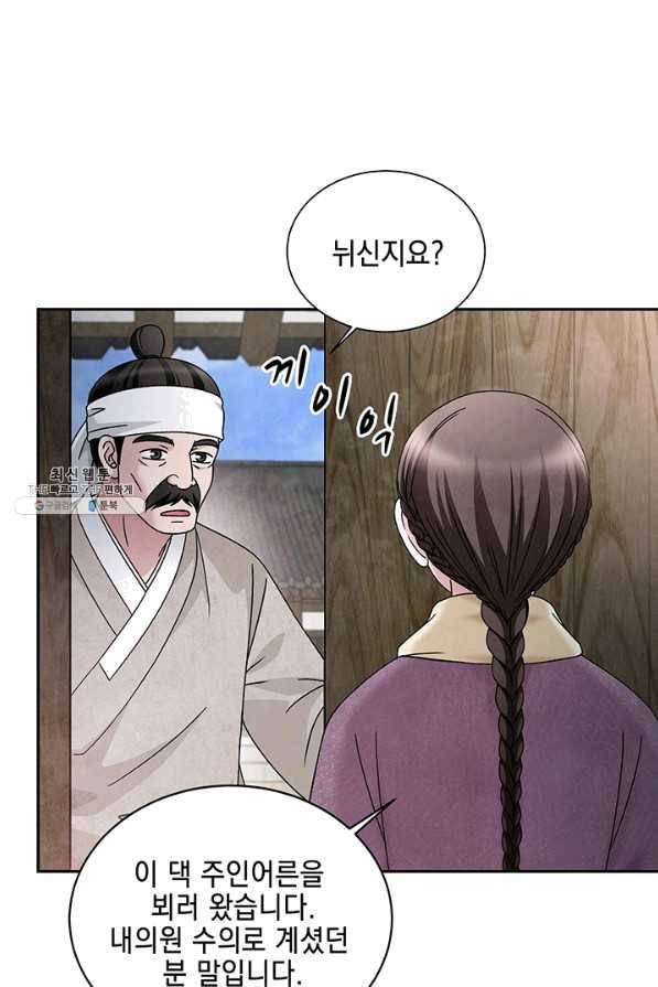 폐월화 : 야수의 꽃 80화 55
