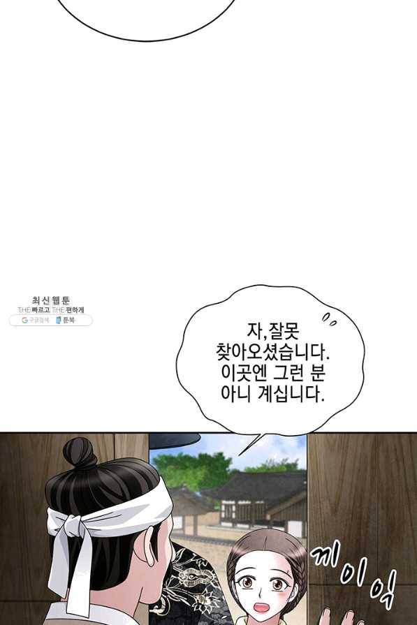 폐월화 : 야수의 꽃 80화 56