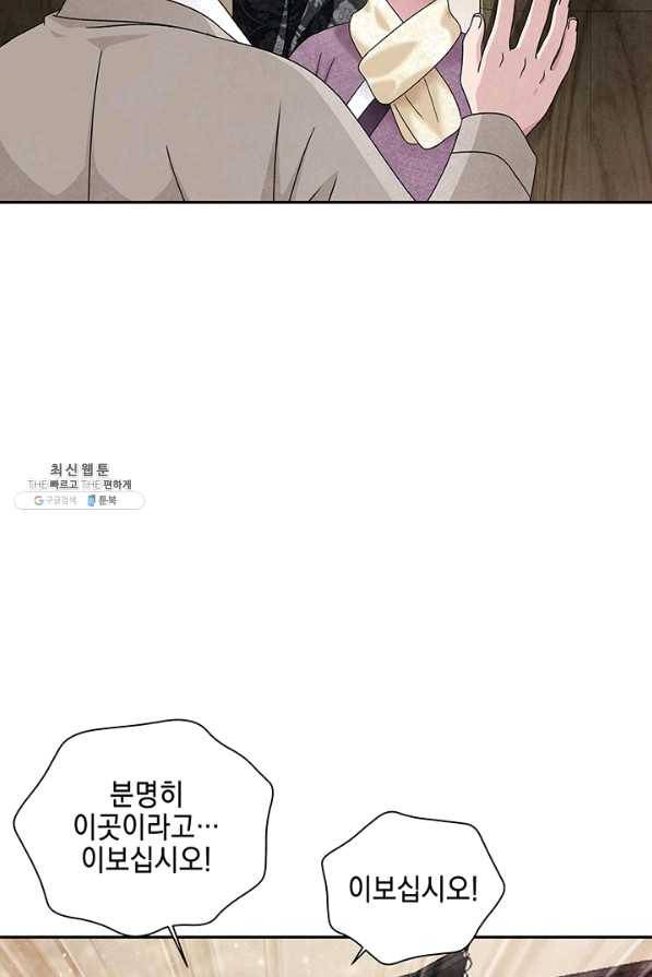 폐월화 : 야수의 꽃 80화 57