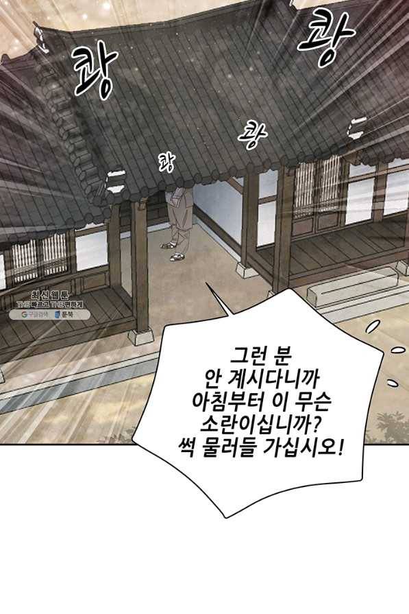 폐월화 : 야수의 꽃 80화 58