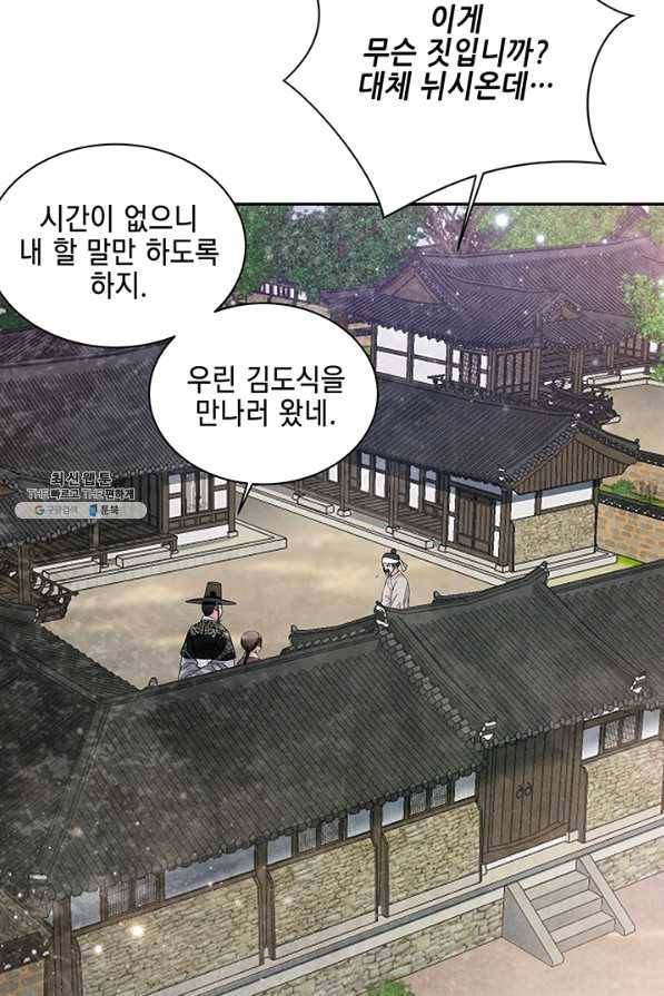 폐월화 : 야수의 꽃 80화 62