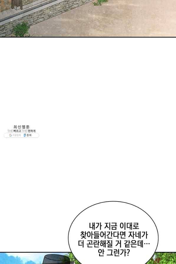 폐월화 : 야수의 꽃 80화 63
