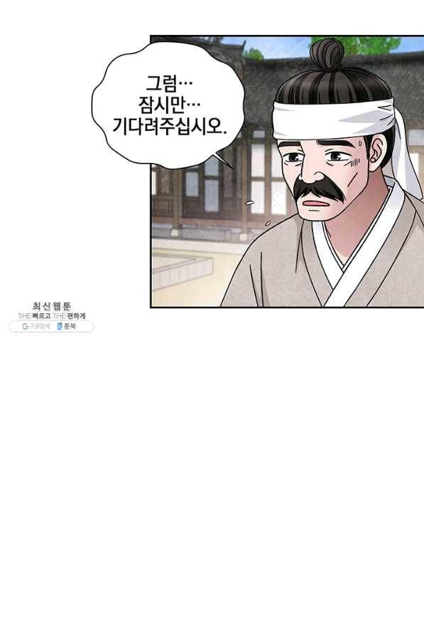 폐월화 : 야수의 꽃 80화 65