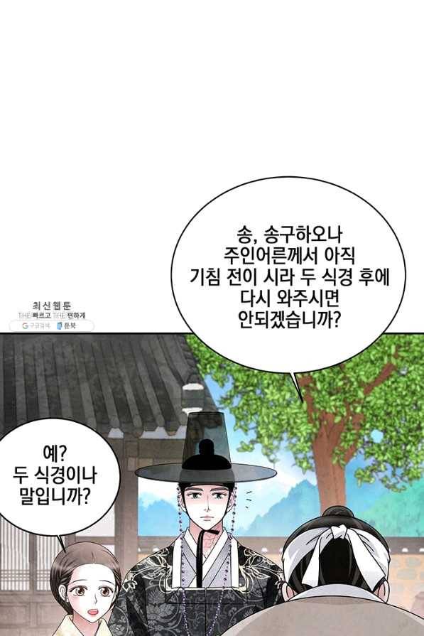 폐월화 : 야수의 꽃 80화 68