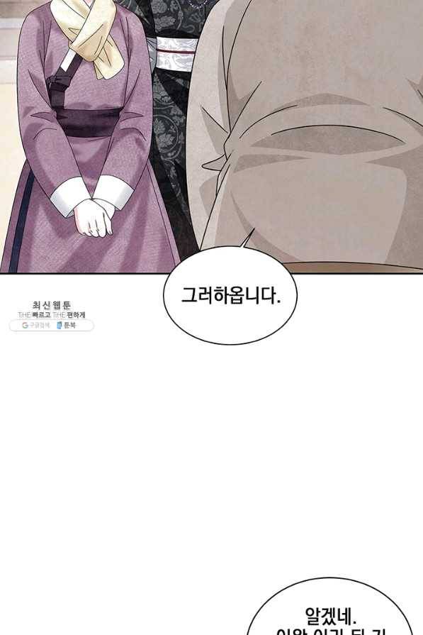폐월화 : 야수의 꽃 80화 69