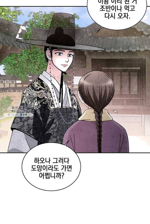 폐월화 : 야수의 꽃 80화 70