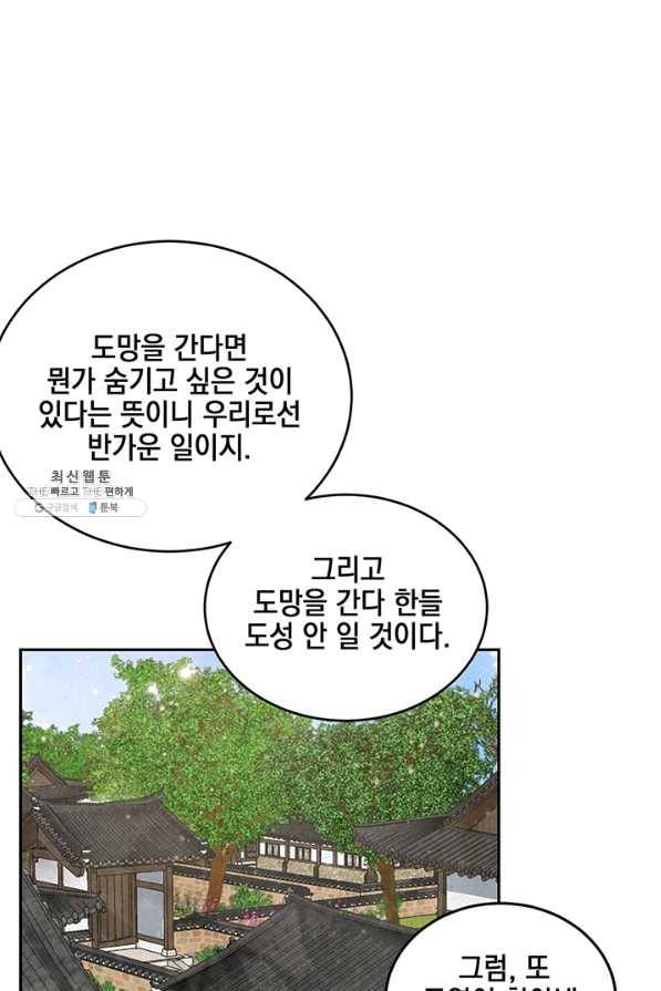 폐월화 : 야수의 꽃 80화 71
