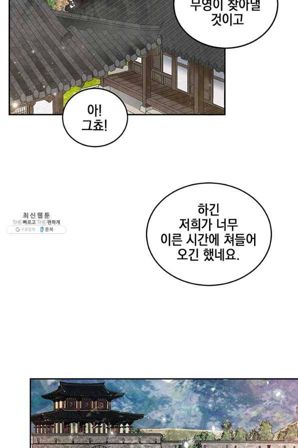 폐월화 : 야수의 꽃 80화 72