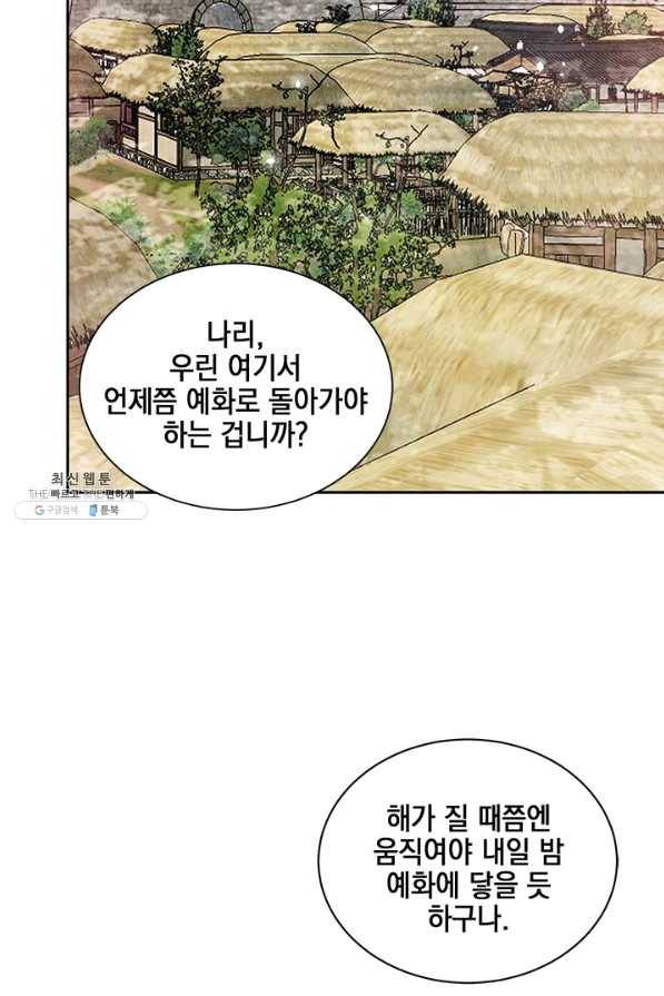 폐월화 : 야수의 꽃 80화 73