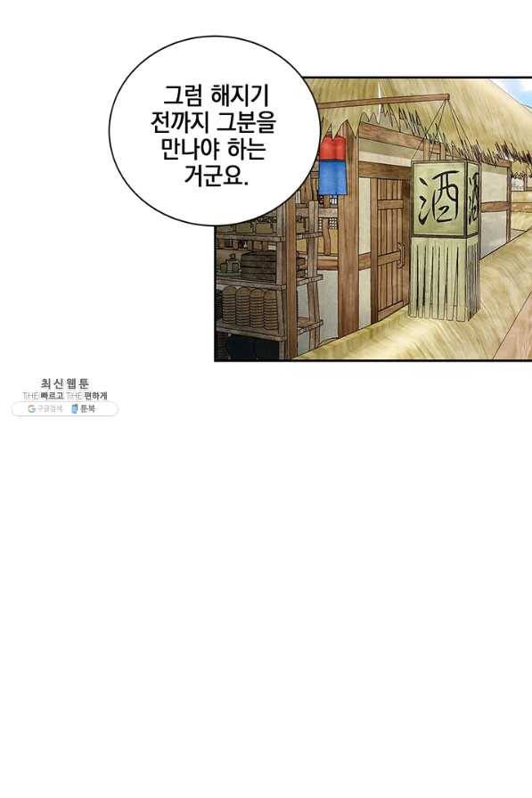 폐월화 : 야수의 꽃 80화 74