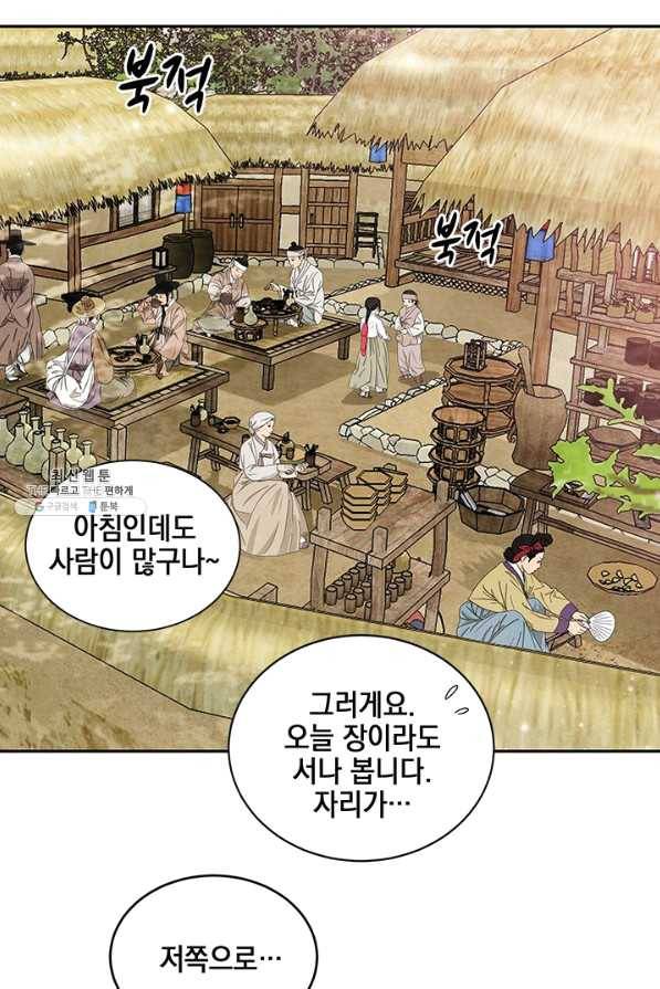 폐월화 : 야수의 꽃 80화 75