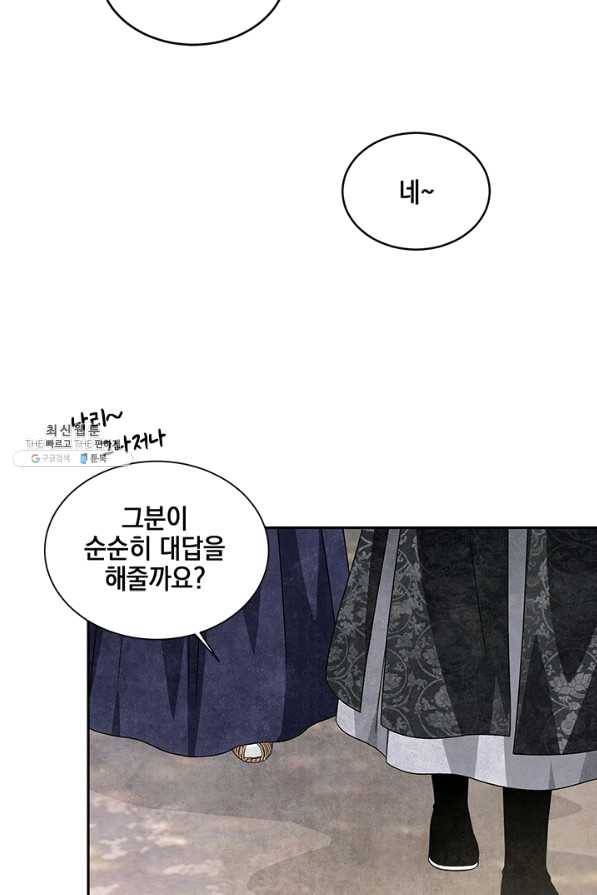 폐월화 : 야수의 꽃 80화 76