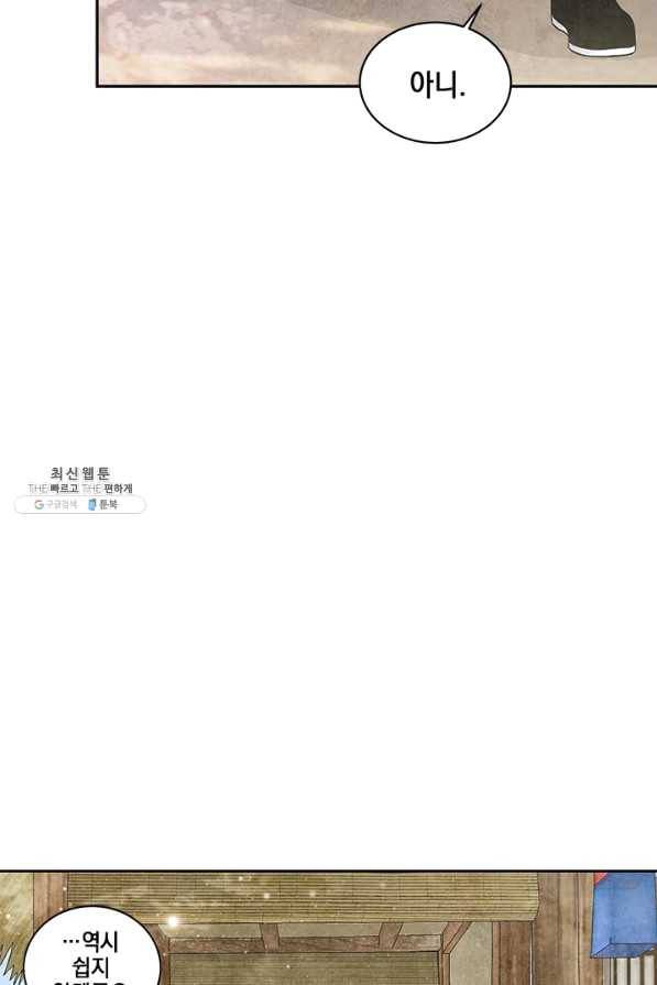 폐월화 : 야수의 꽃 80화 77