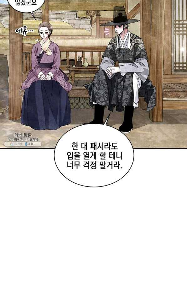 폐월화 : 야수의 꽃 80화 78
