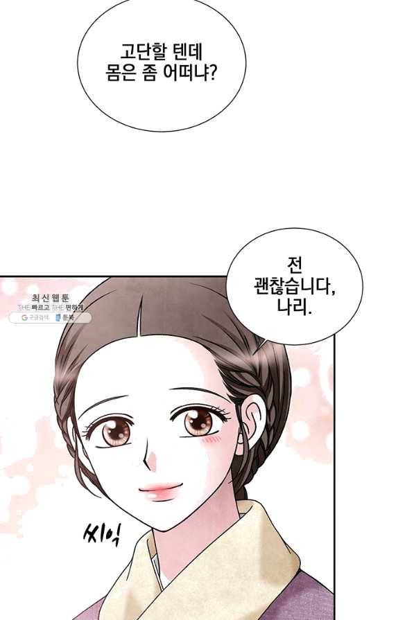 폐월화 : 야수의 꽃 80화 80