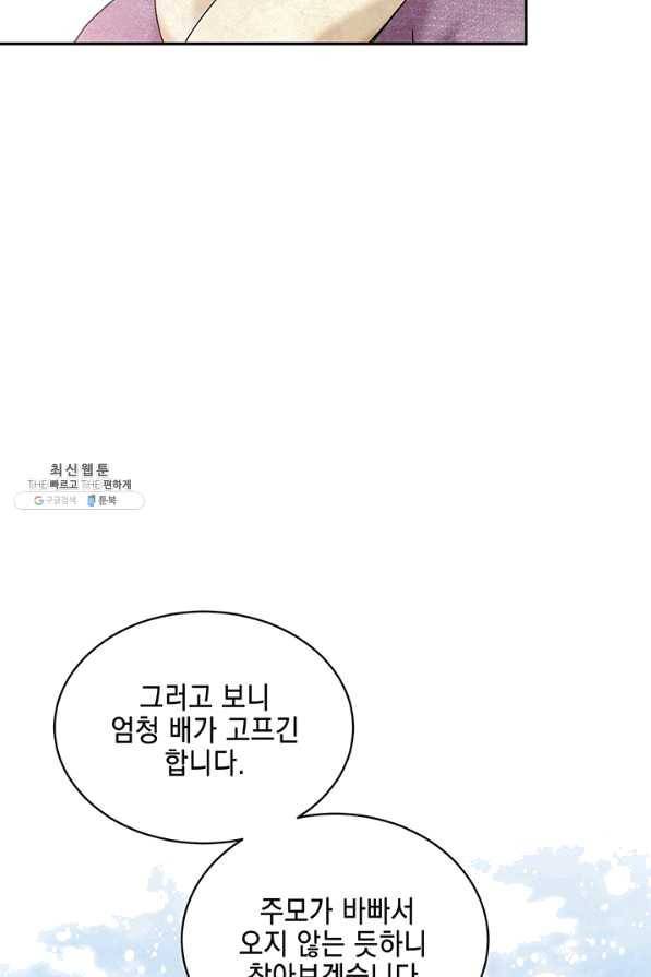 폐월화 : 야수의 꽃 80화 81