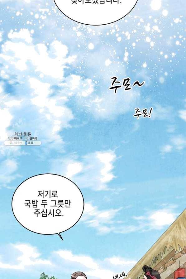 폐월화 : 야수의 꽃 80화 82